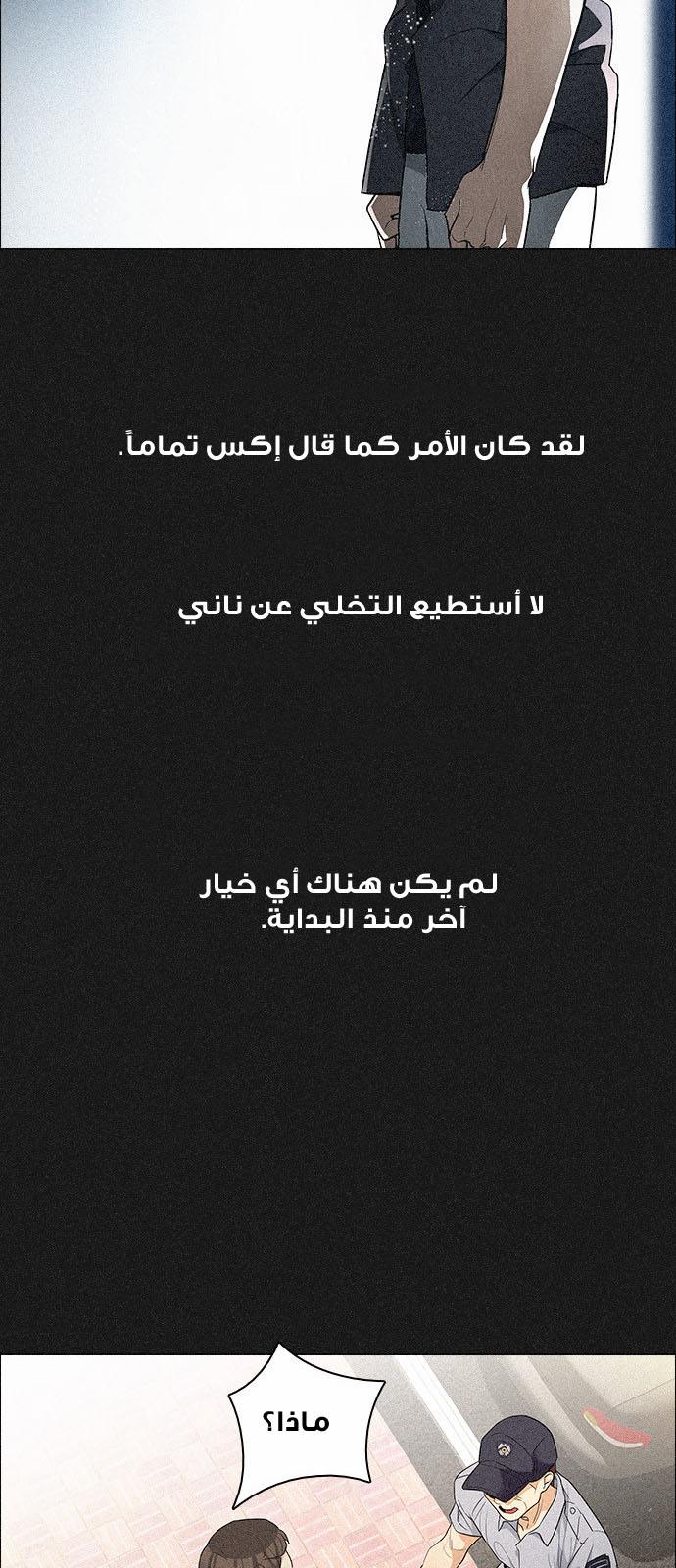 DICE: The Cube that Changes Everything: Chapter 140 - Page 26