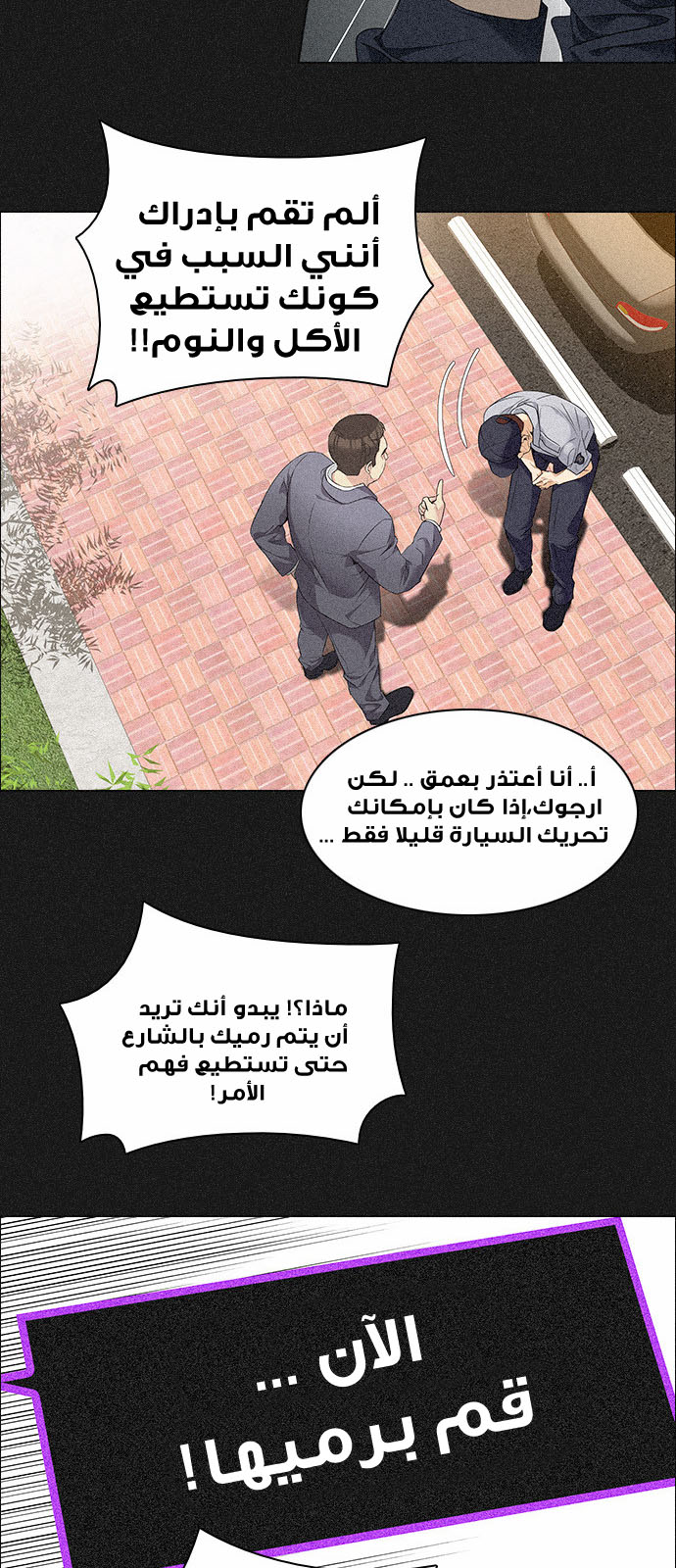 DICE: The Cube that Changes Everything: Chapter 140 - Page 29