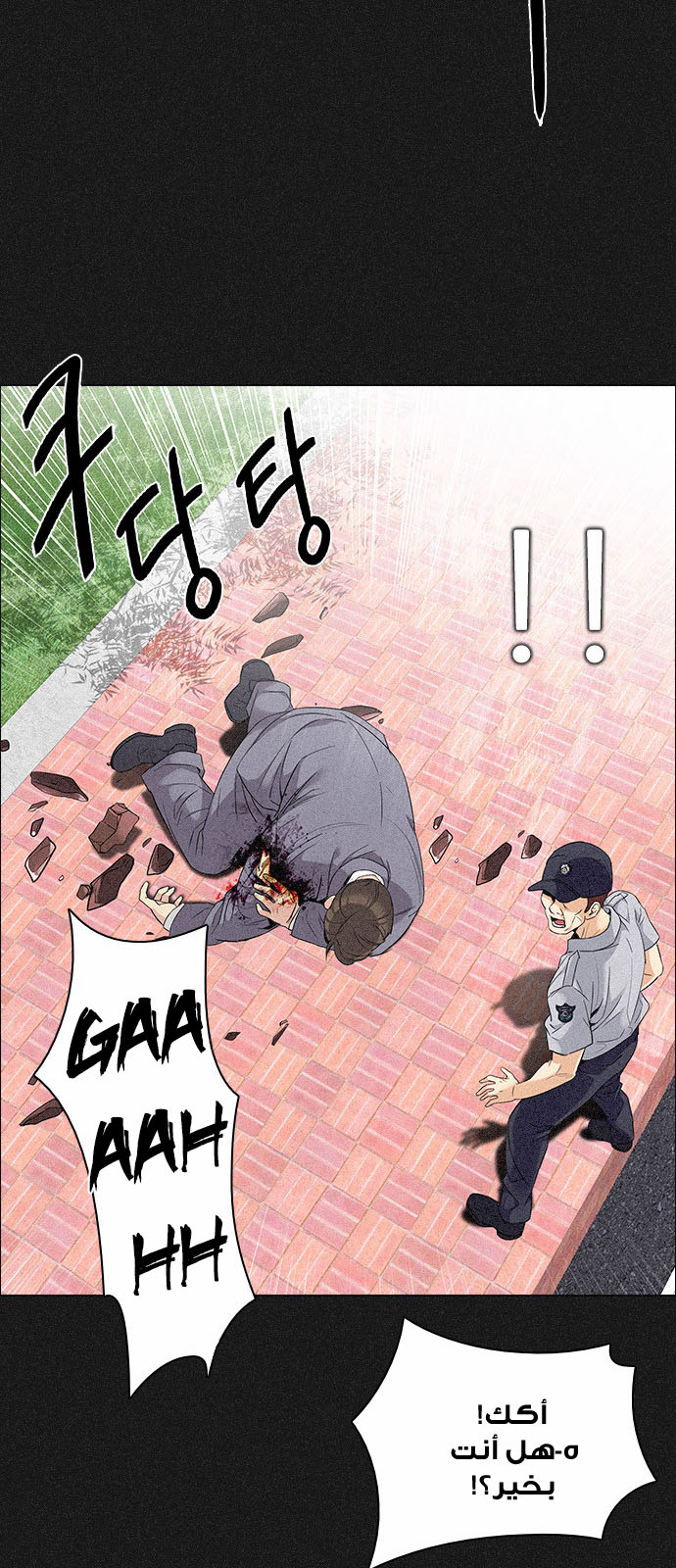 DICE: The Cube that Changes Everything: Chapter 140 - Page 32