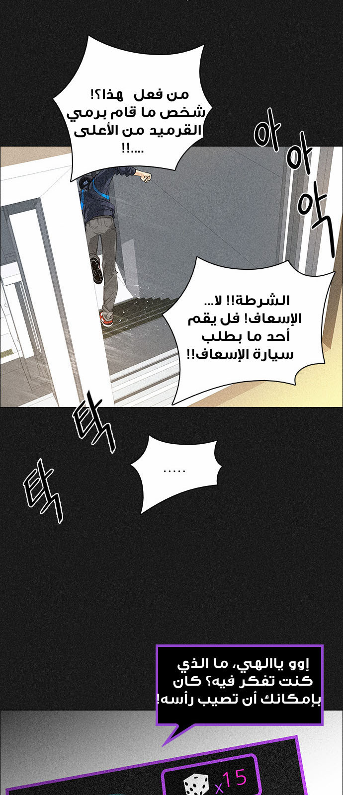 DICE: The Cube that Changes Everything: Chapter 140 - Page 33