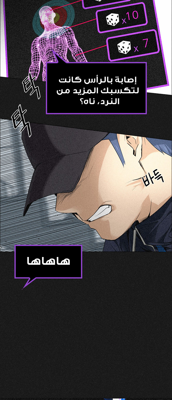 DICE: The Cube that Changes Everything: Chapter 140 - Page 34