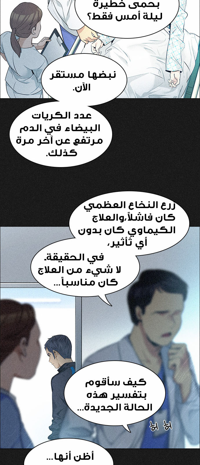 DICE: The Cube that Changes Everything: Chapter 140 - Page 36