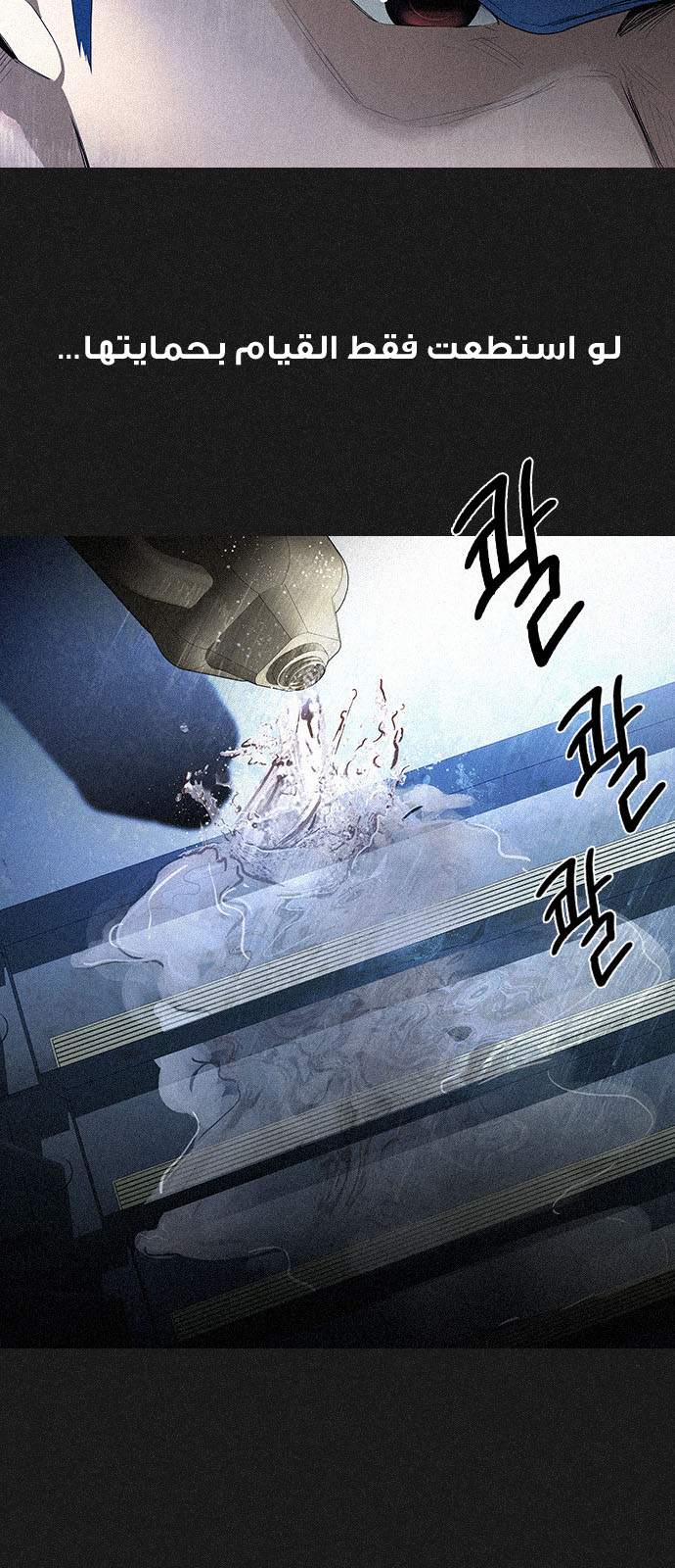 DICE: The Cube that Changes Everything: Chapter 140 - Page 41