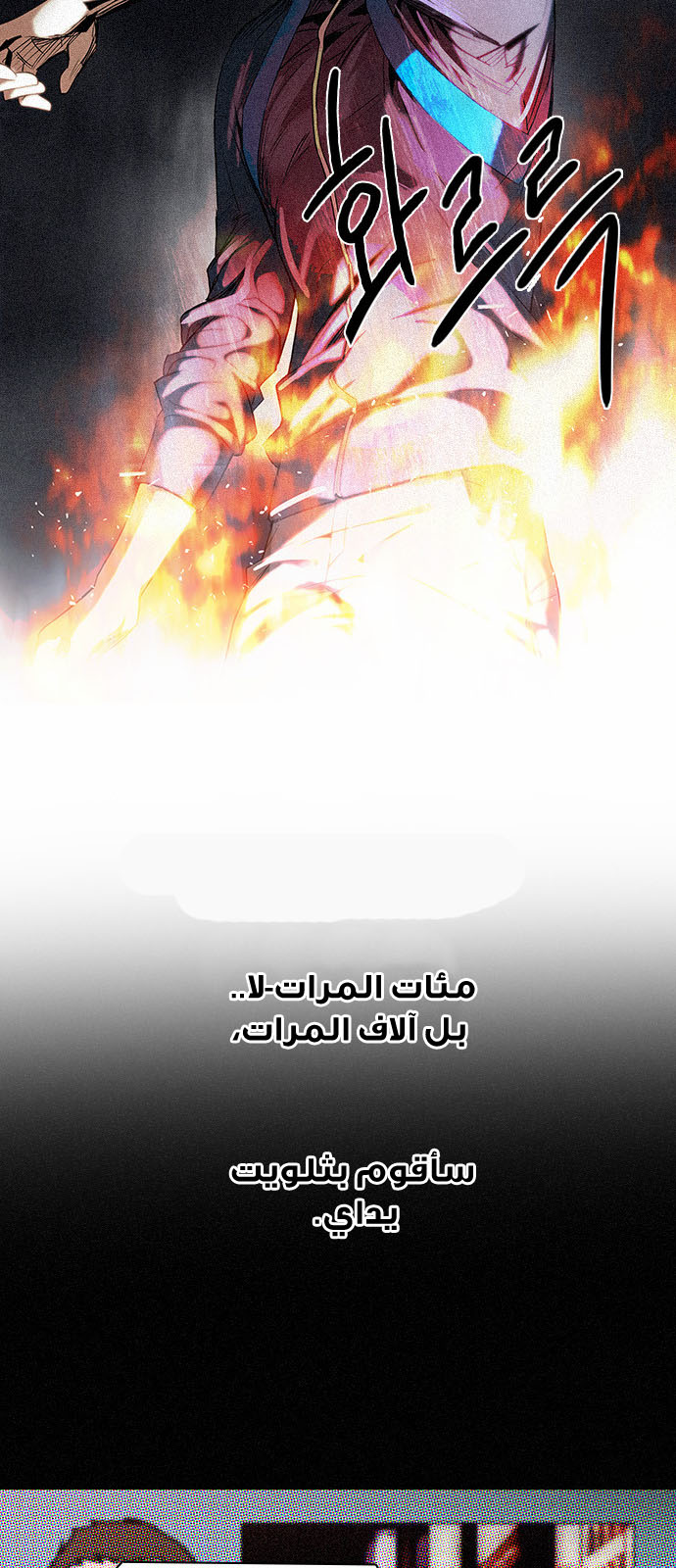 DICE: The Cube that Changes Everything: Chapter 140 - Page 43