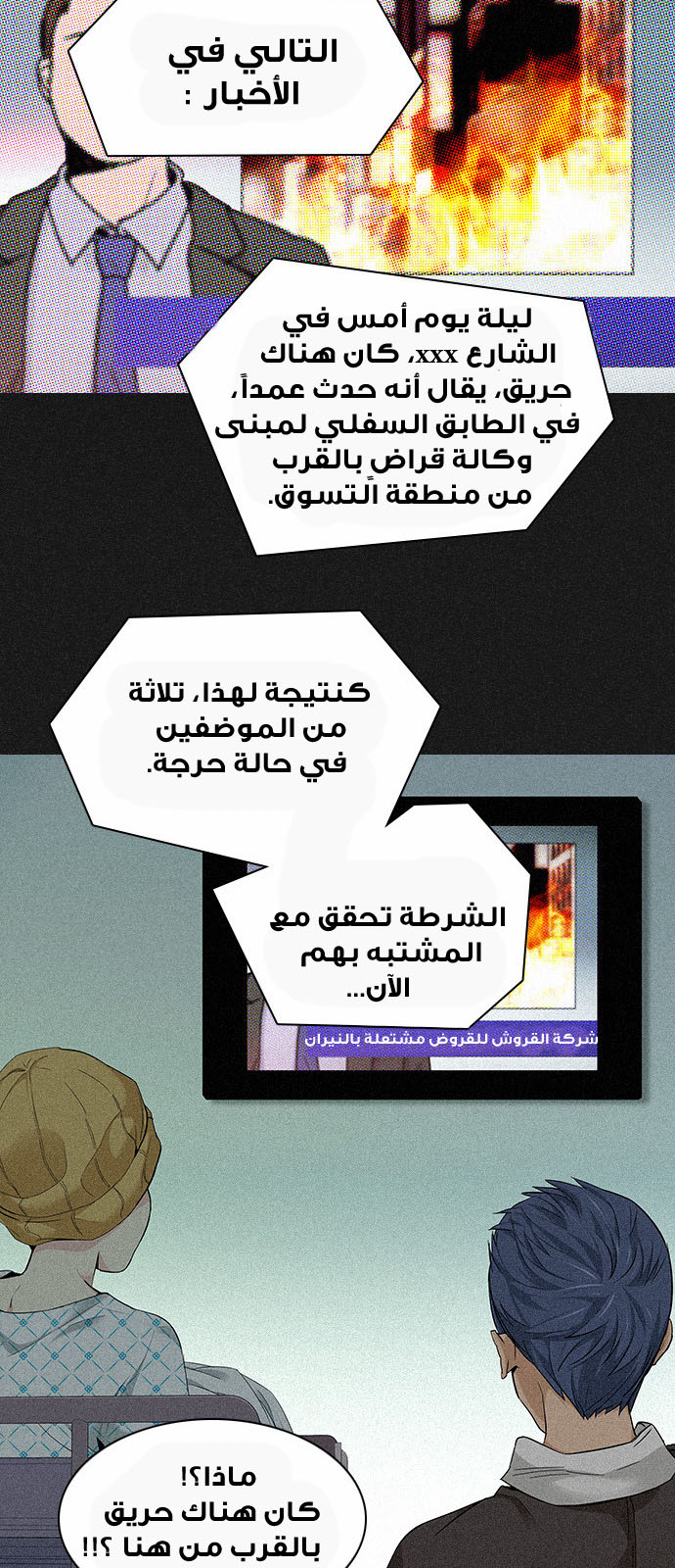 DICE: The Cube that Changes Everything: Chapter 140 - Page 44