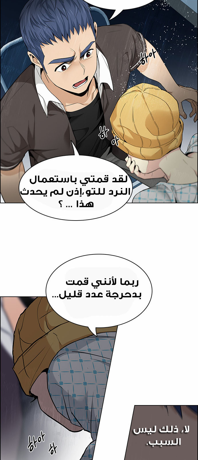 DICE: The Cube that Changes Everything: Chapter 140 - Page 49