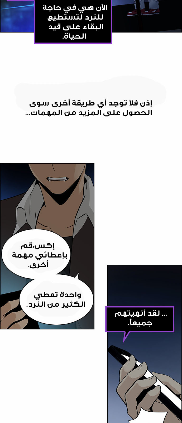 DICE: The Cube that Changes Everything: Chapter 140 - Page 51