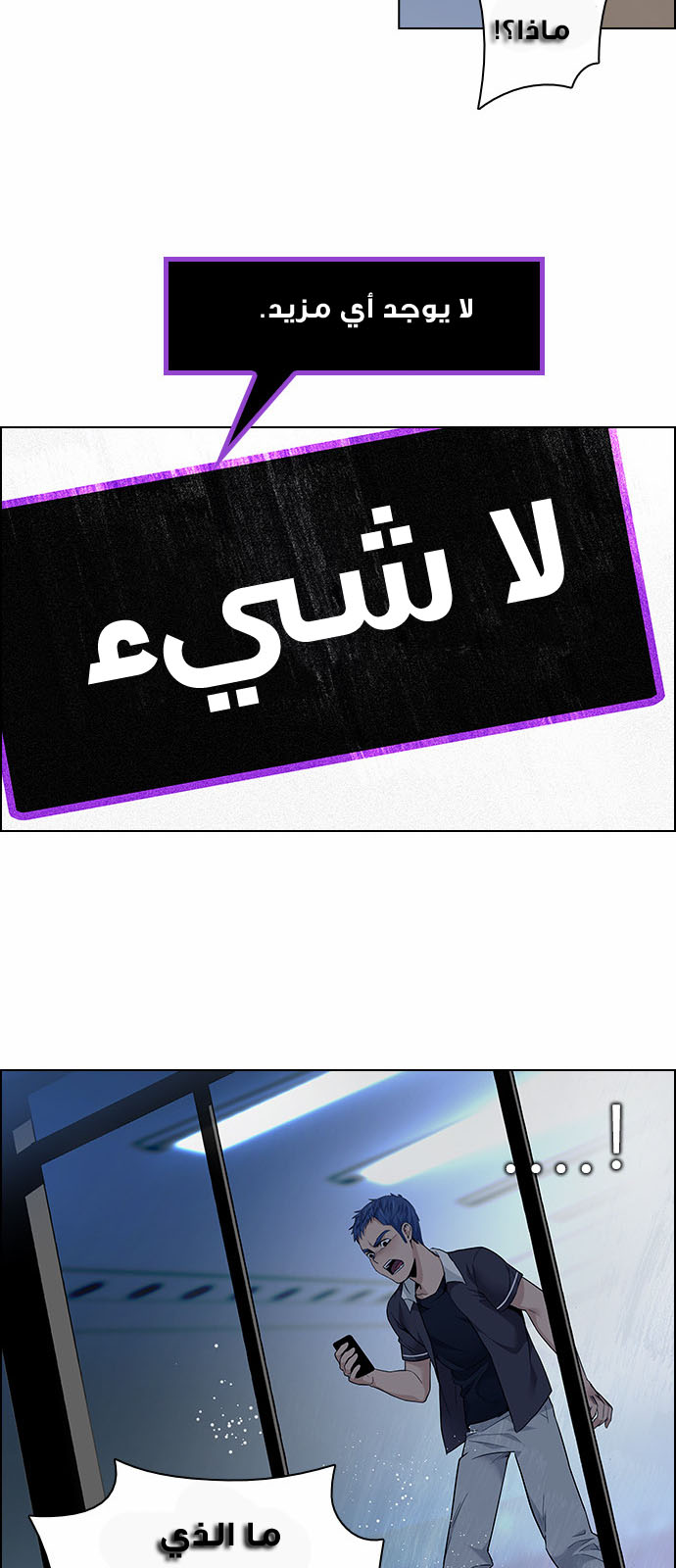 DICE: The Cube that Changes Everything: Chapter 140 - Page 52