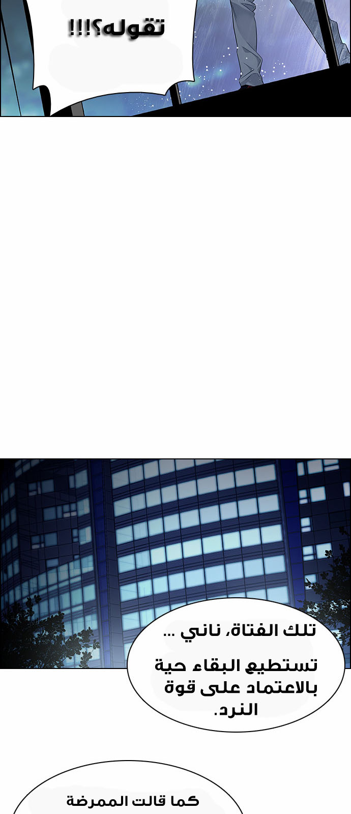 DICE: The Cube that Changes Everything: Chapter 140 - Page 53