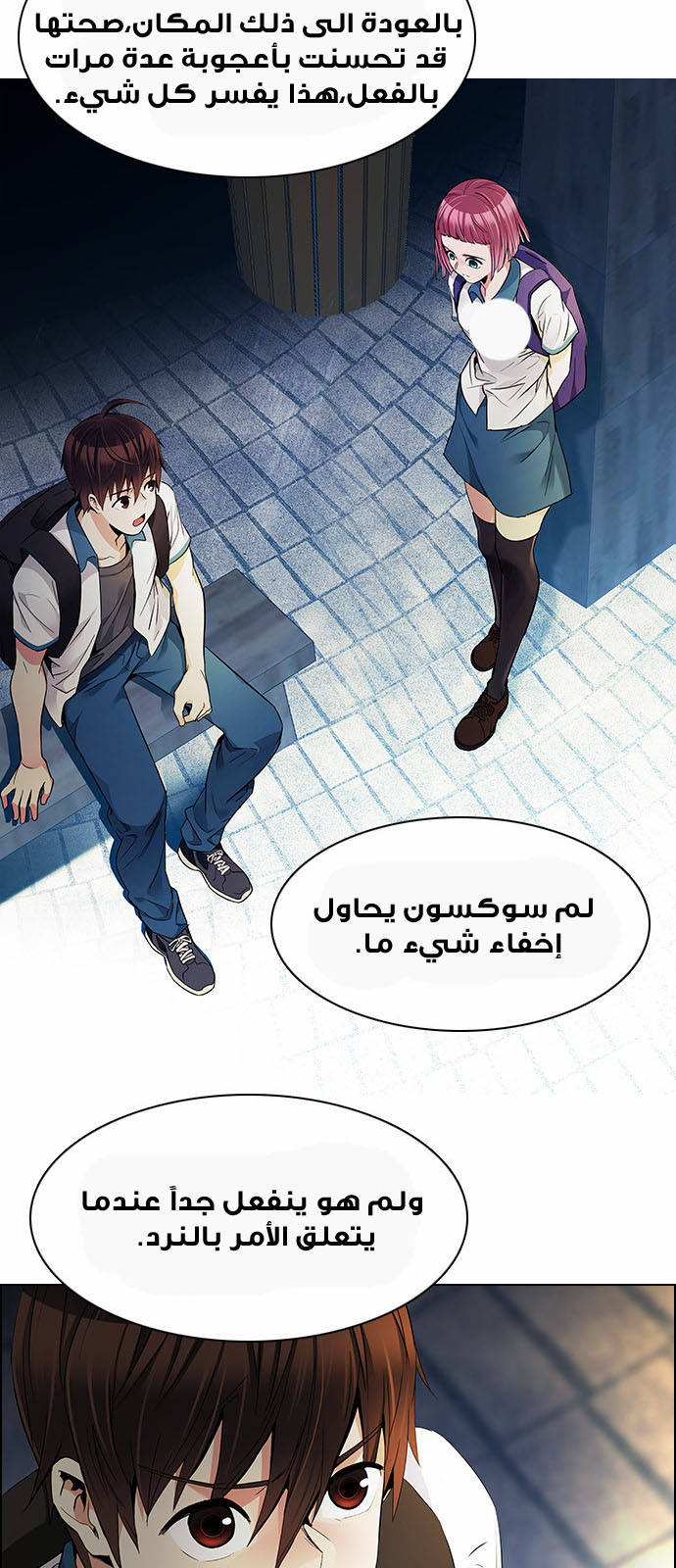 DICE: The Cube that Changes Everything: Chapter 140 - Page 54