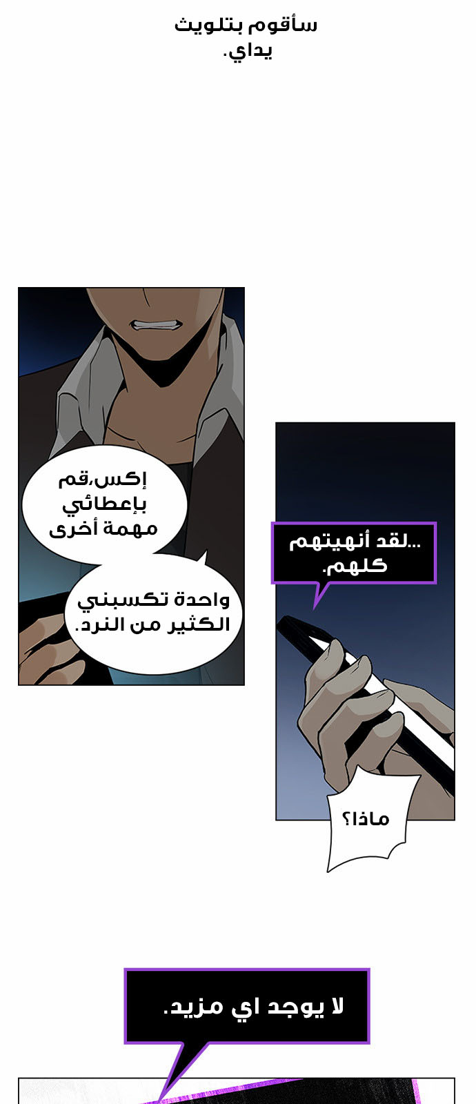 DICE: The Cube that Changes Everything: Chapter 141 - Page 2