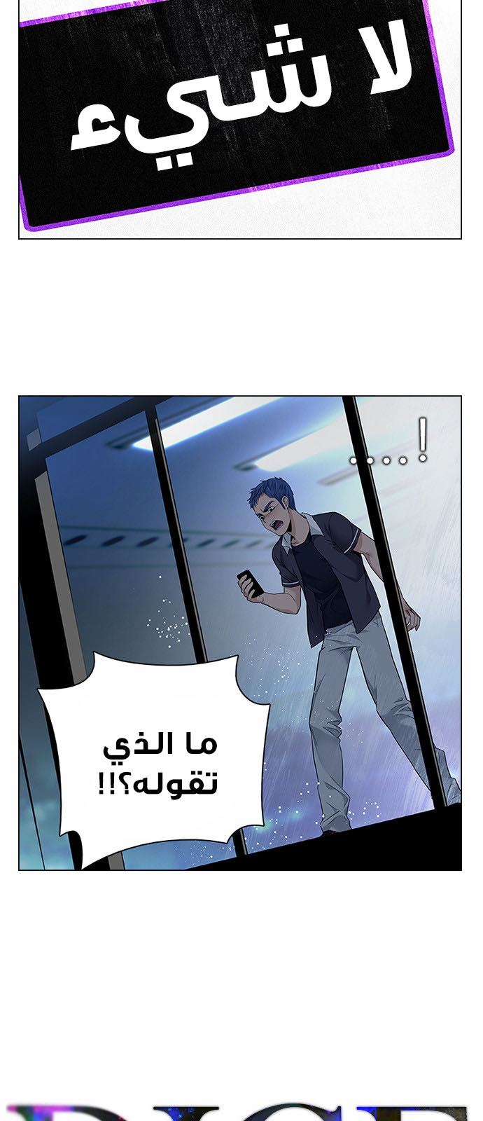 DICE: The Cube that Changes Everything: Chapter 141 - Page 3