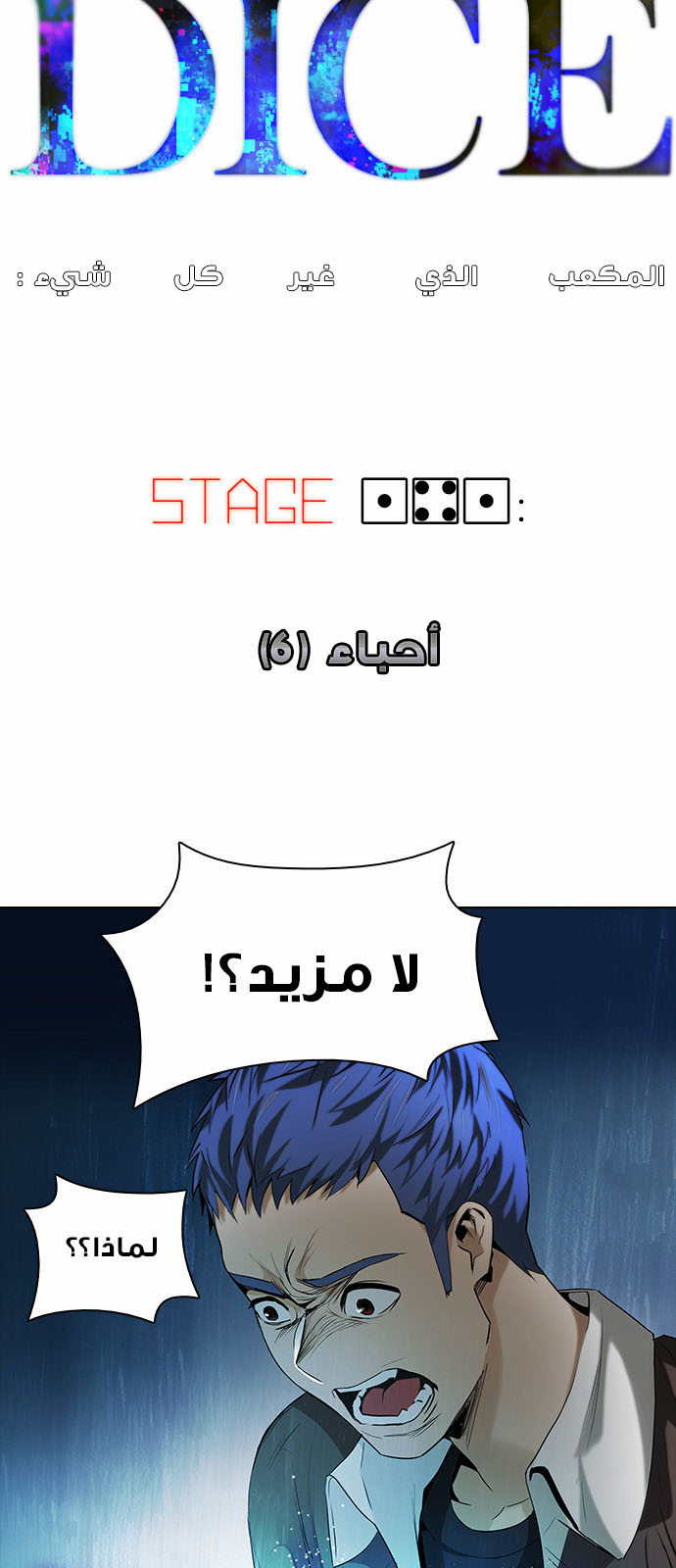 DICE: The Cube that Changes Everything: Chapter 141 - Page 4