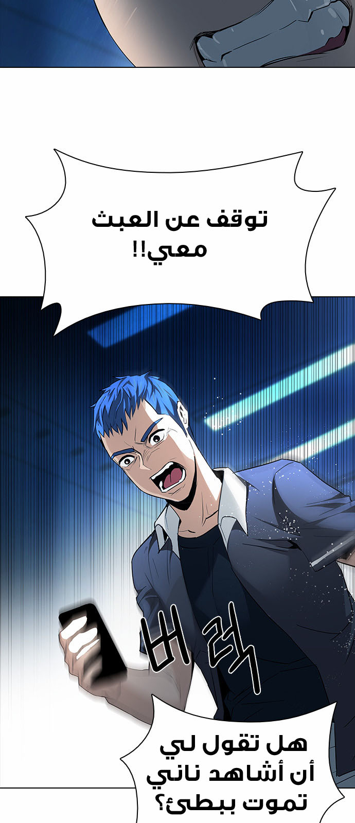 DICE: The Cube that Changes Everything: Chapter 141 - Page 7