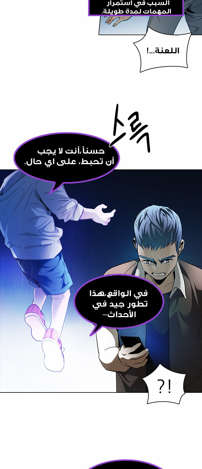 DICE: The Cube that Changes Everything: Chapter 141 - Page 9