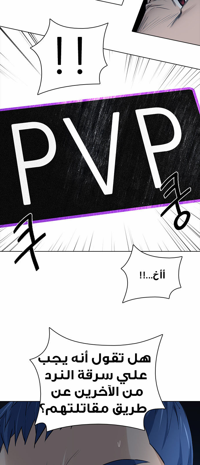 DICE: The Cube that Changes Everything: Chapter 141 - Page 11