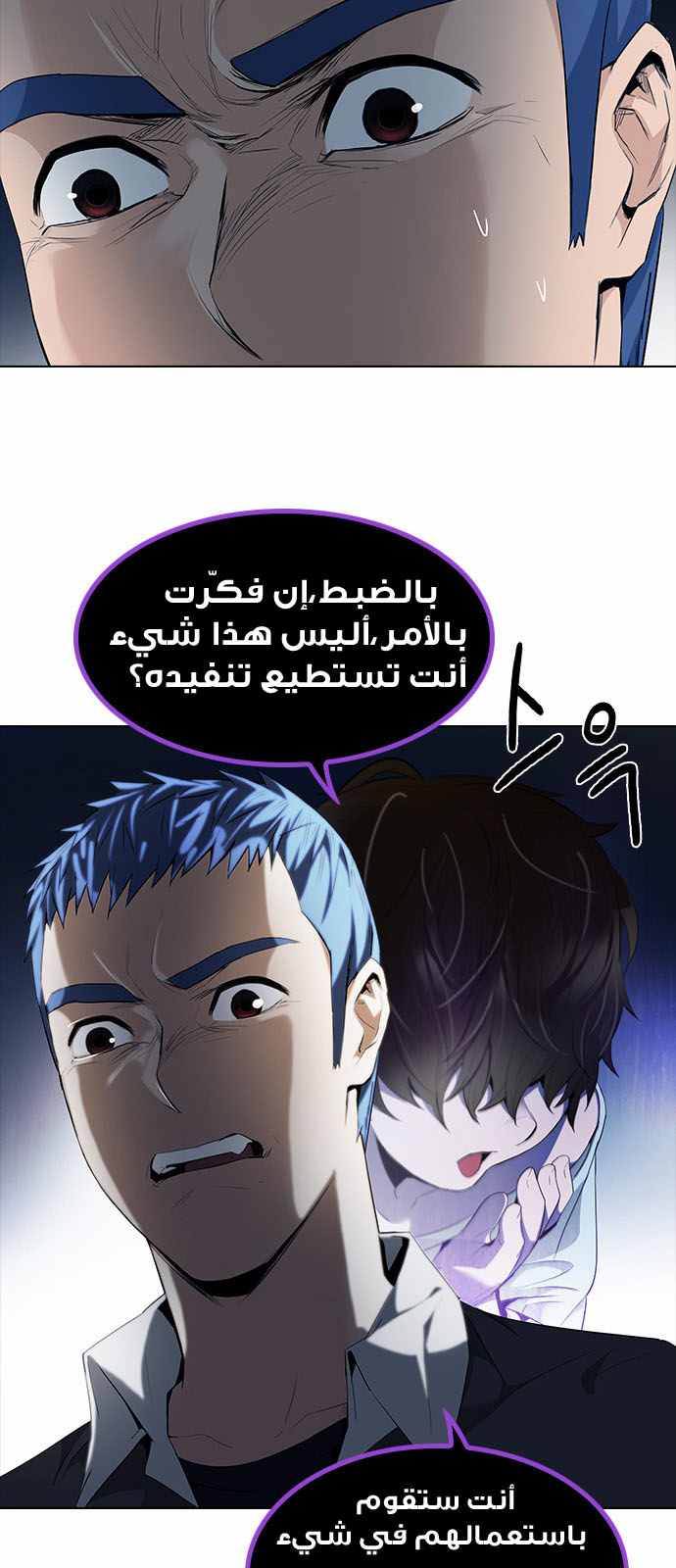 DICE: The Cube that Changes Everything: Chapter 141 - Page 12