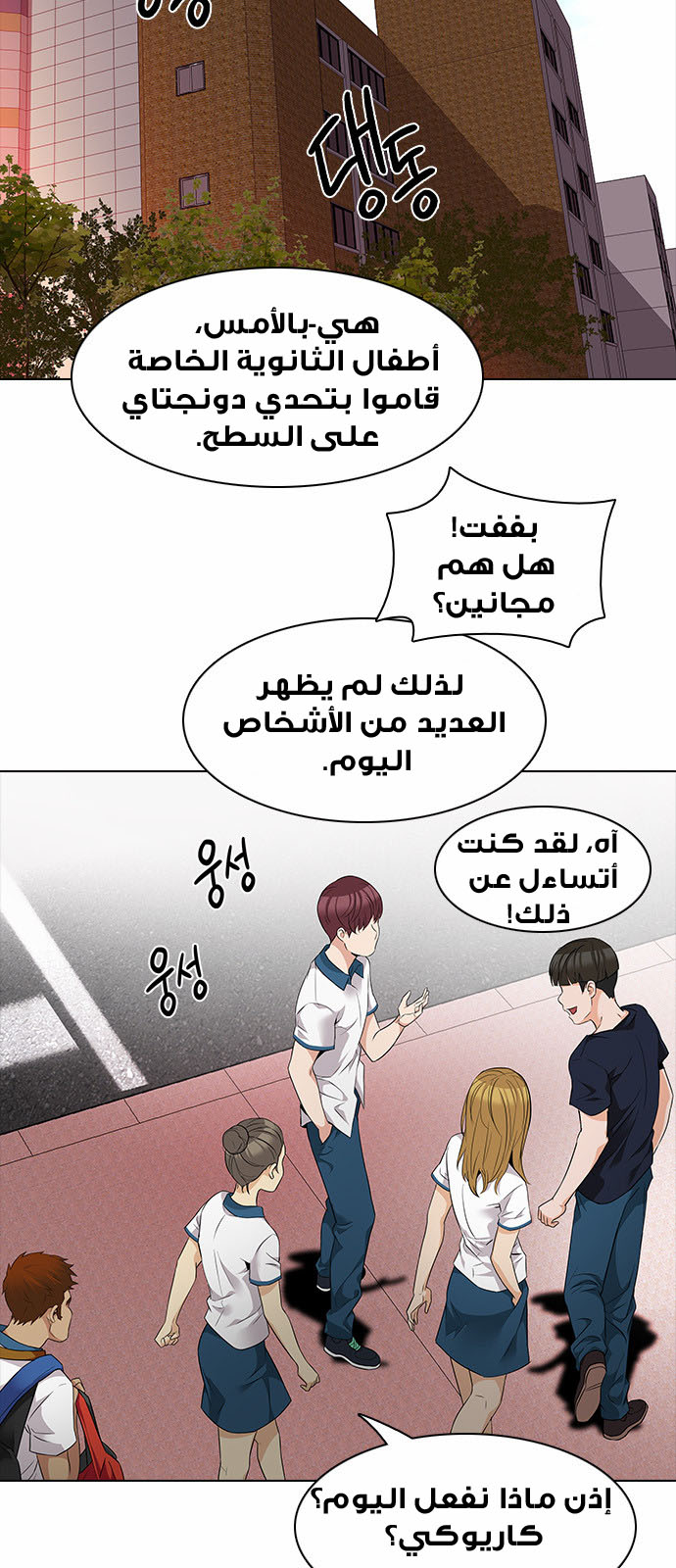 DICE: The Cube that Changes Everything: Chapter 141 - Page 16