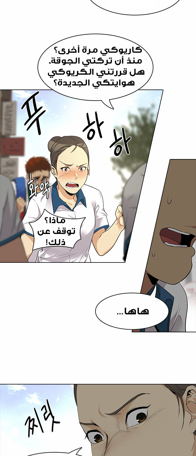 DICE: The Cube that Changes Everything: Chapter 141 - Page 17