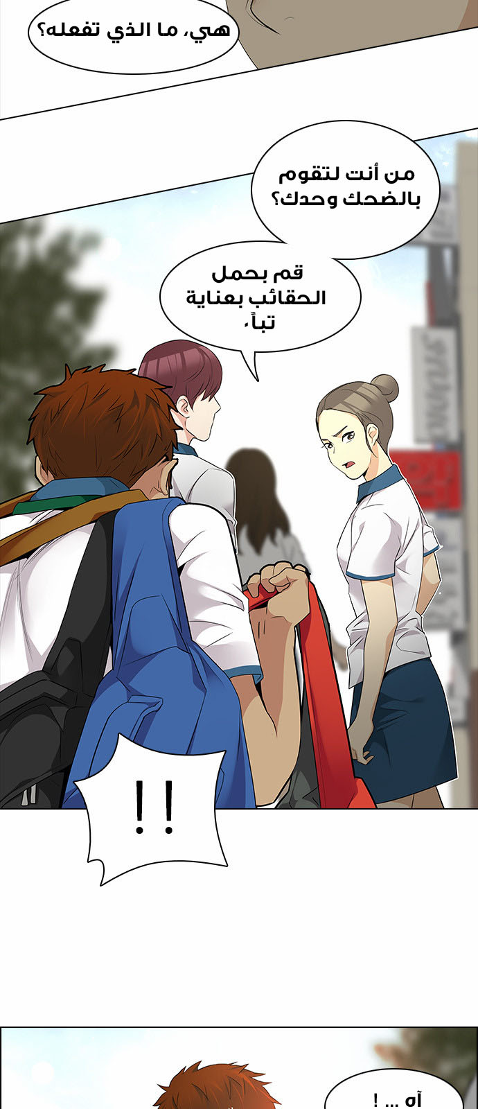 DICE: The Cube that Changes Everything: Chapter 141 - Page 18