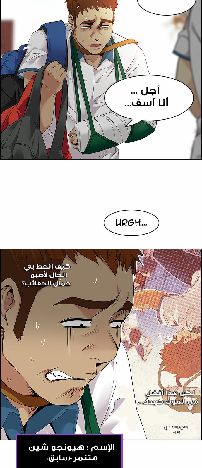 DICE: The Cube that Changes Everything: Chapter 141 - Page 19