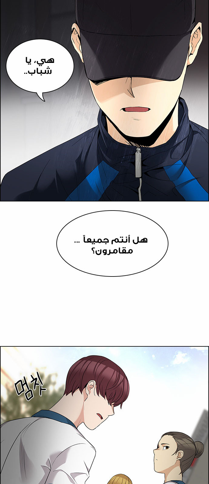 DICE: The Cube that Changes Everything: Chapter 141 - Page 22