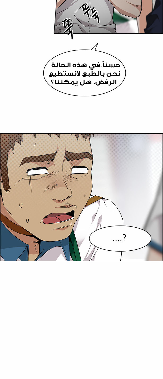 DICE: The Cube that Changes Everything: Chapter 141 - Page 28