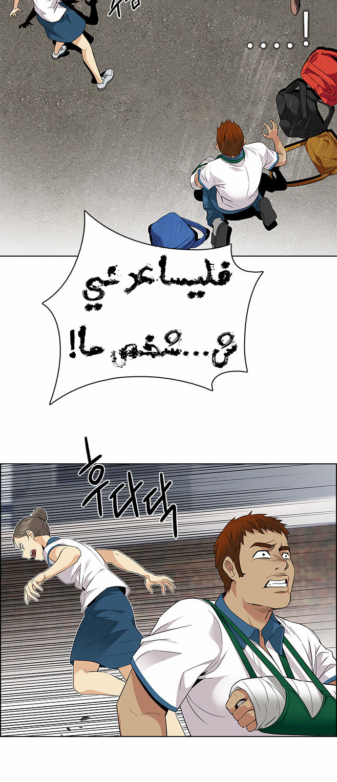 DICE: The Cube that Changes Everything: Chapter 141 - Page 36