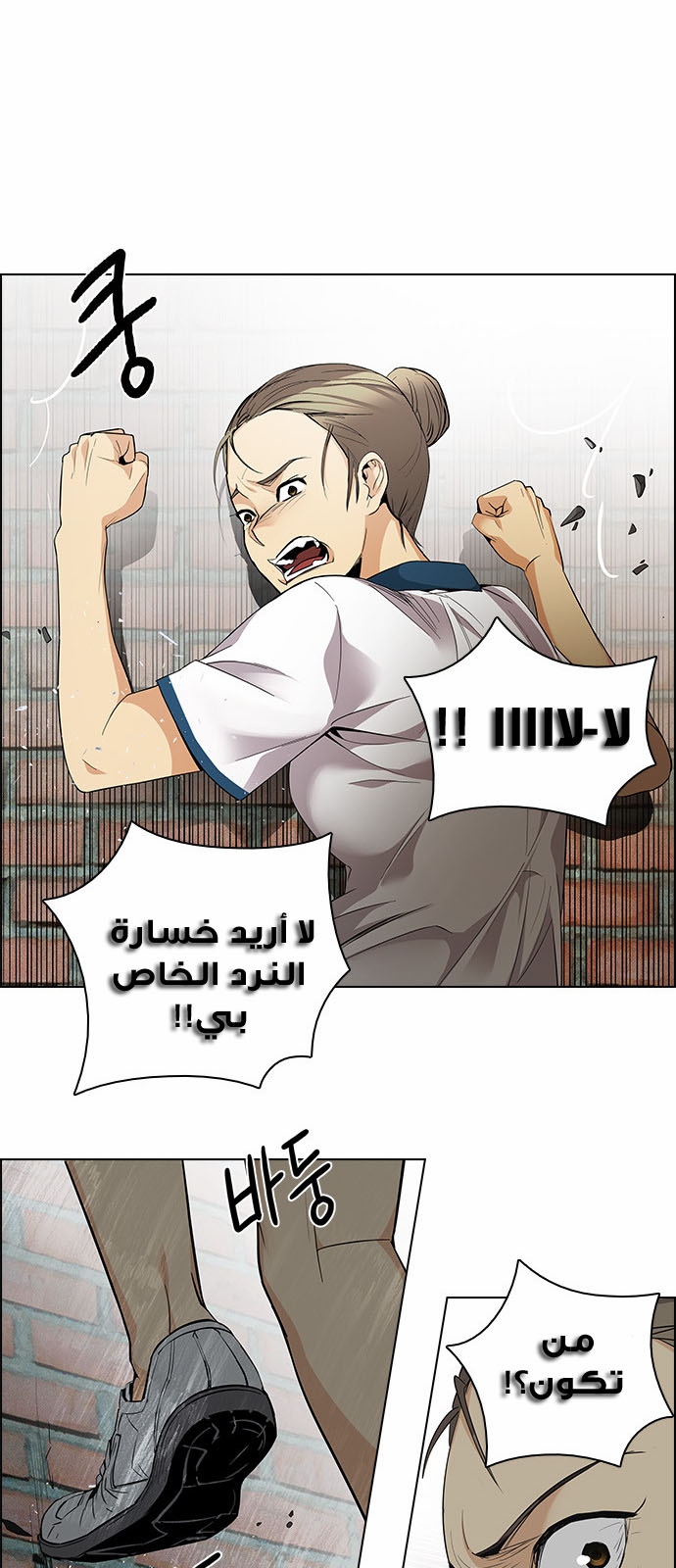 DICE: The Cube that Changes Everything: Chapter 141 - Page 37