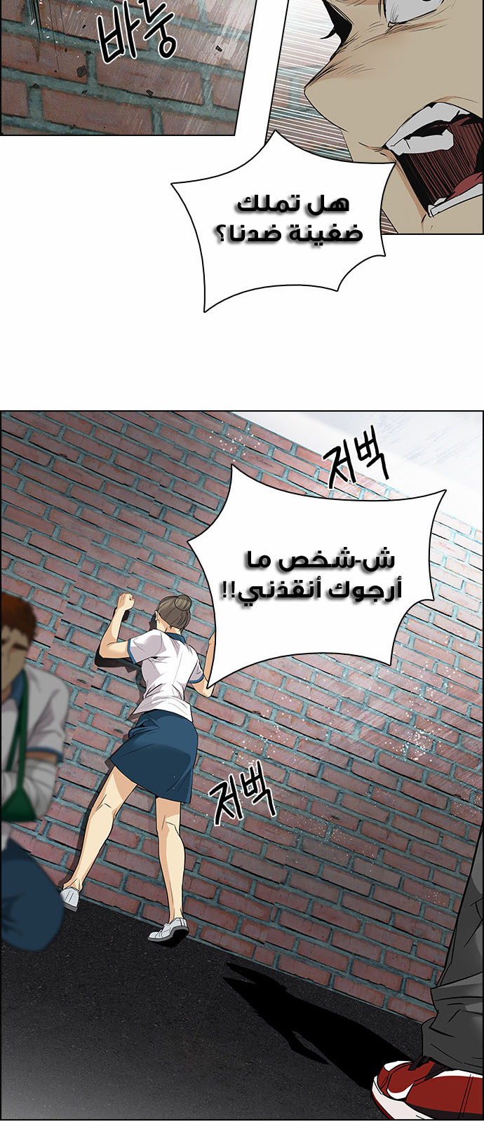 DICE: The Cube that Changes Everything: Chapter 141 - Page 38