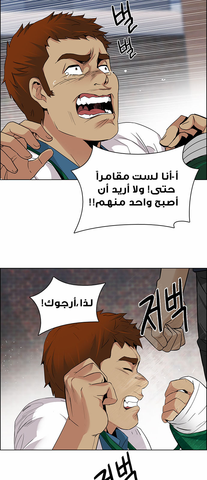 DICE: The Cube that Changes Everything: Chapter 141 - Page 40