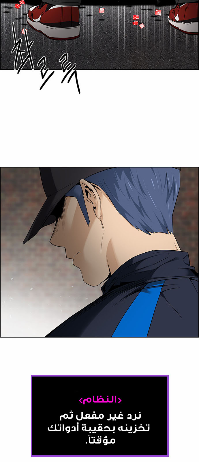 DICE: The Cube that Changes Everything: Chapter 141 - Page 44