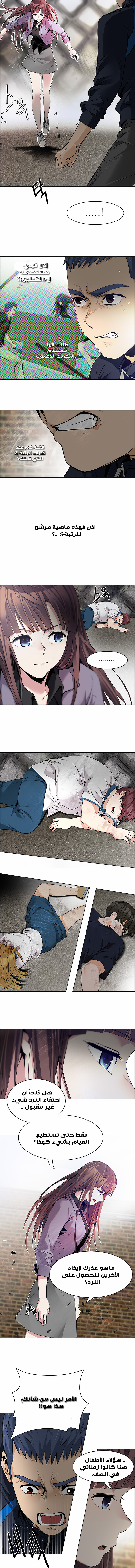 DICE: The Cube that Changes Everything: Chapter 142 - Page 2