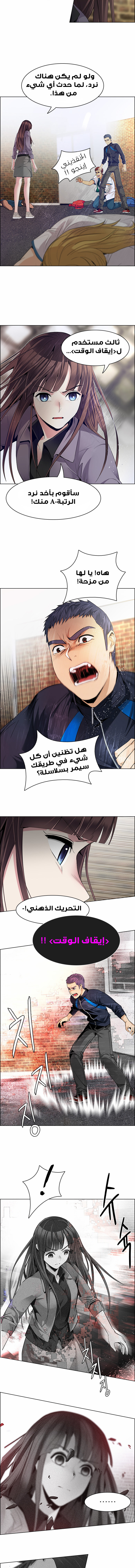 DICE: The Cube that Changes Everything: Chapter 142 - Page 3