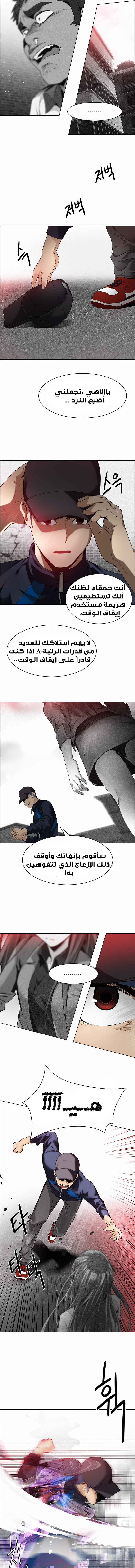 DICE: The Cube that Changes Everything: Chapter 142 - Page 4