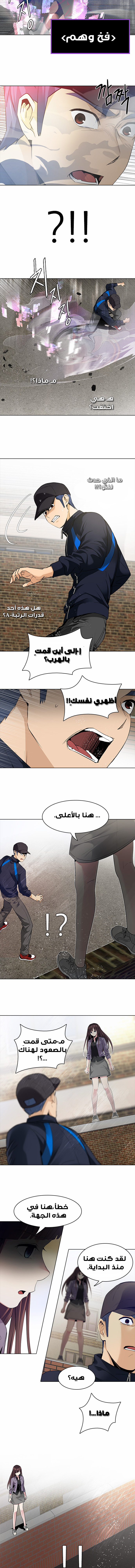 DICE: The Cube that Changes Everything: Chapter 142 - Page 5