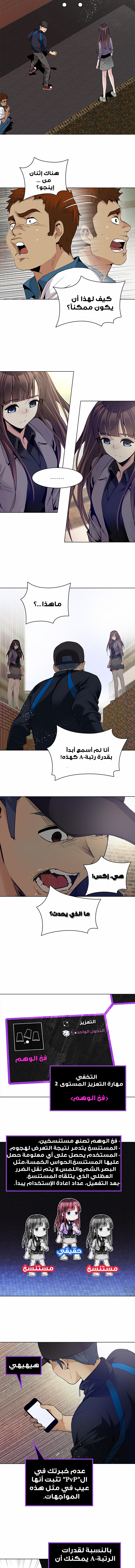 DICE: The Cube that Changes Everything: Chapter 142 - Page 6