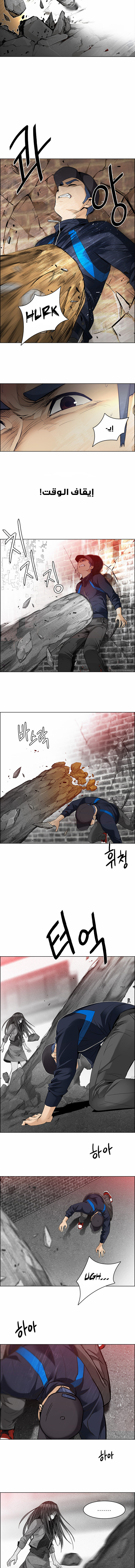 DICE: The Cube that Changes Everything: Chapter 142 - Page 8