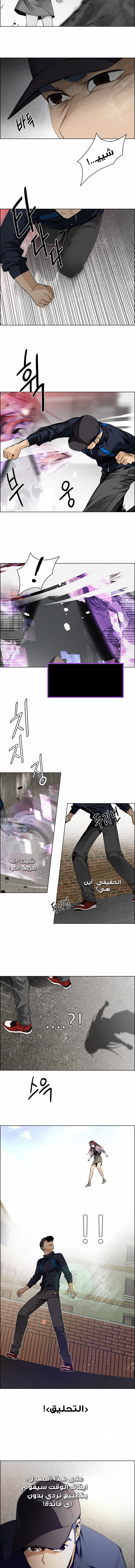 DICE: The Cube that Changes Everything: Chapter 142 - Page 9