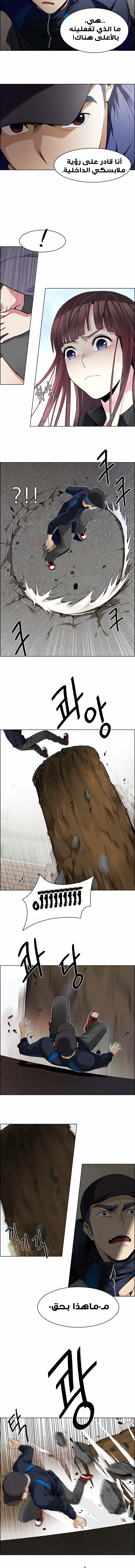 DICE: The Cube that Changes Everything: Chapter 142 - Page 10