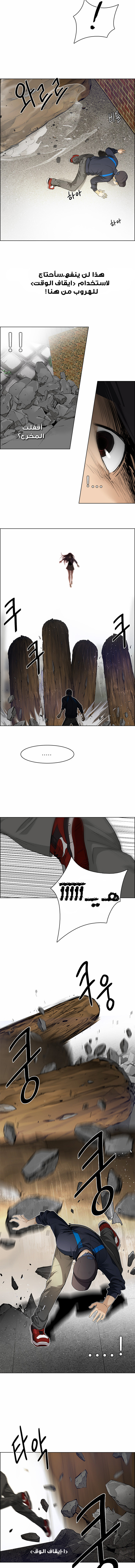 DICE: The Cube that Changes Everything: Chapter 142 - Page 11