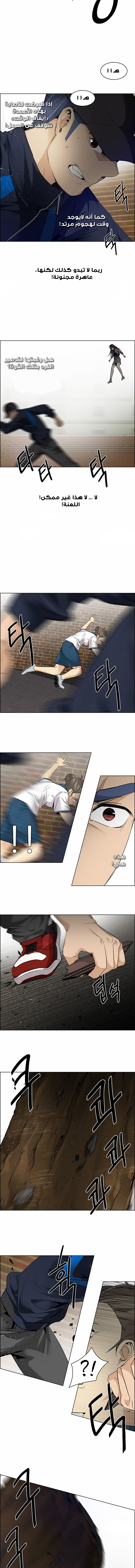 DICE: The Cube that Changes Everything: Chapter 142 - Page 12