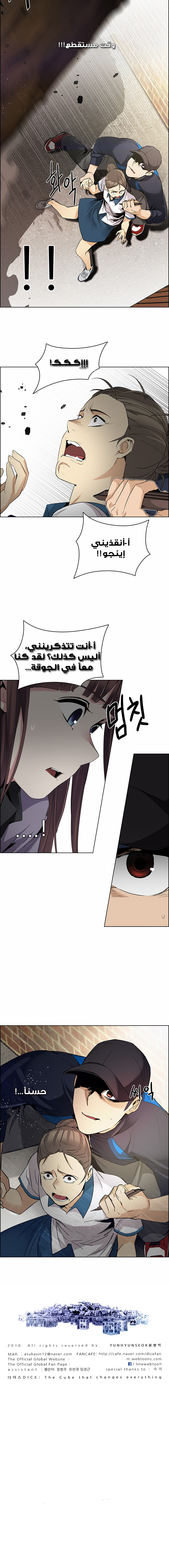 DICE: The Cube that Changes Everything: Chapter 142 - Page 13