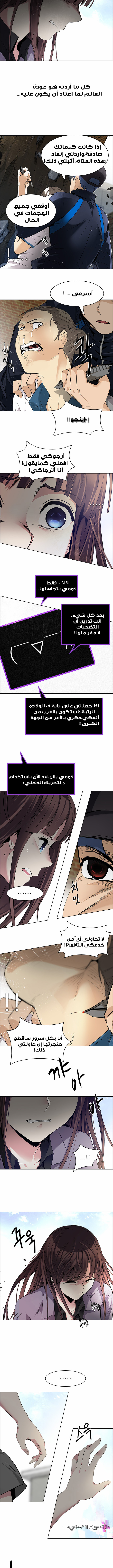 DICE: The Cube that Changes Everything: Chapter 143 - Page 3