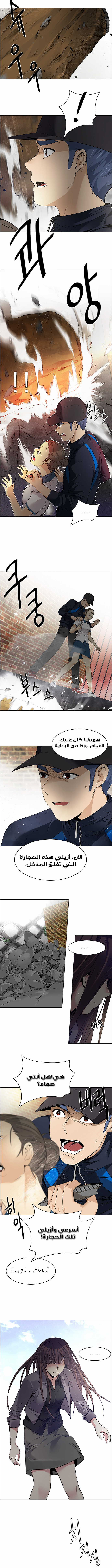 DICE: The Cube that Changes Everything: Chapter 143 - Page 4