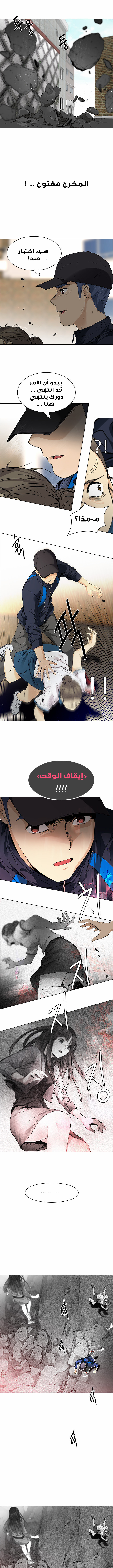 DICE: The Cube that Changes Everything: Chapter 143 - Page 5