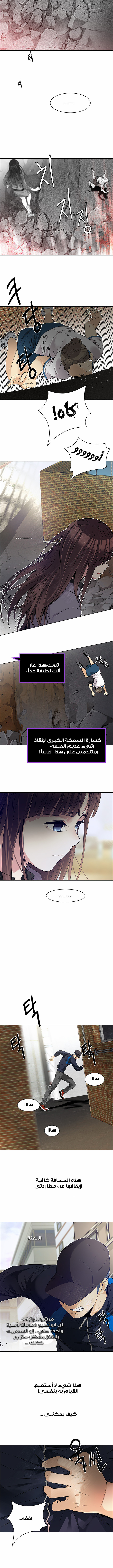 DICE: The Cube that Changes Everything: Chapter 143 - Page 6