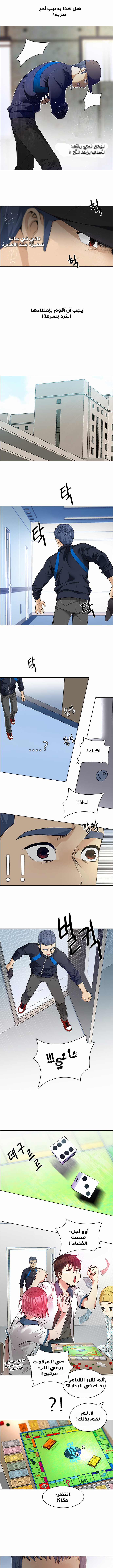 DICE: The Cube that Changes Everything: Chapter 143 - Page 7