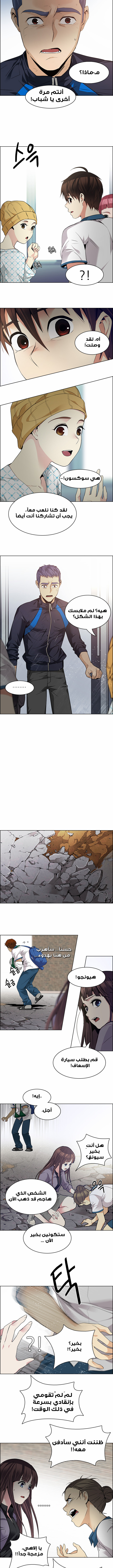 DICE: The Cube that Changes Everything: Chapter 143 - Page 8