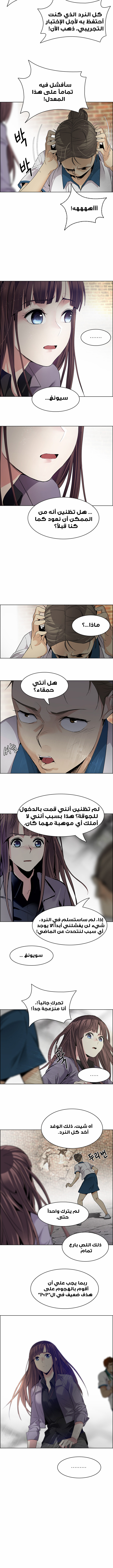 DICE: The Cube that Changes Everything: Chapter 143 - Page 9